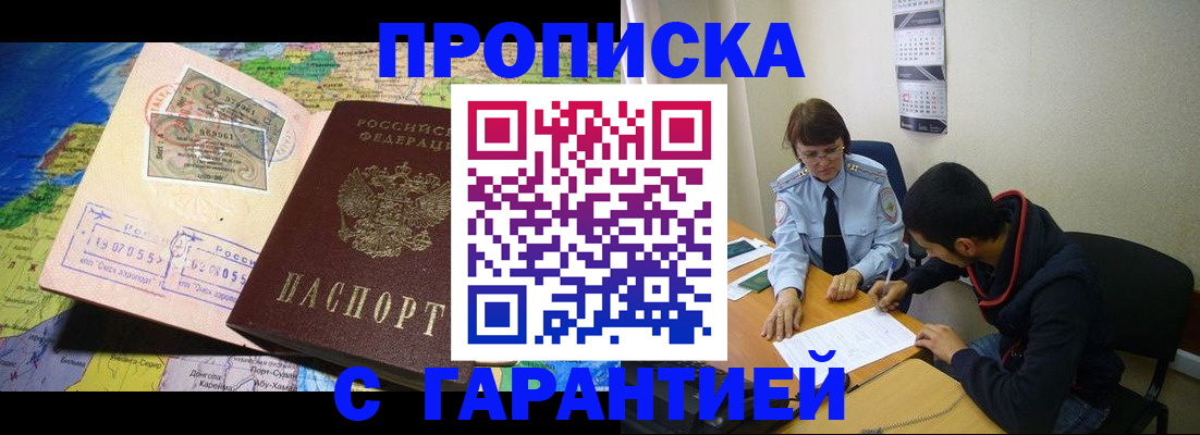 прописка в Юже