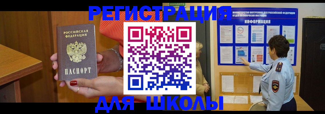 прописка 2025 в Юже