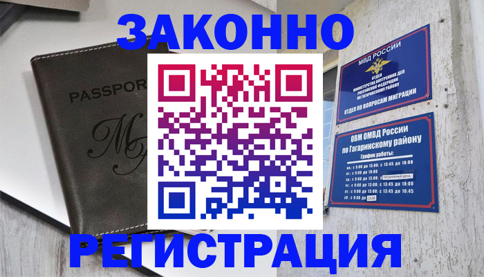 прописка 2025 в Юже